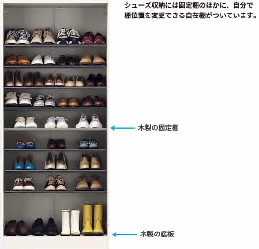 シューズ収納