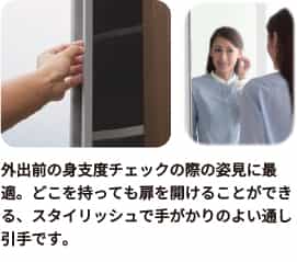 ミラー扉