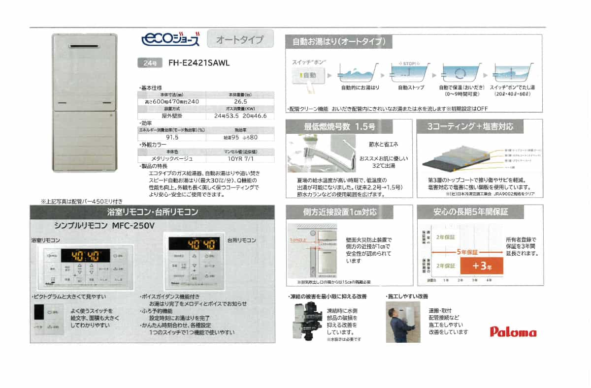 給湯器 標準仕様書 PDF